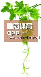 皇冠体育app - 客户端安装