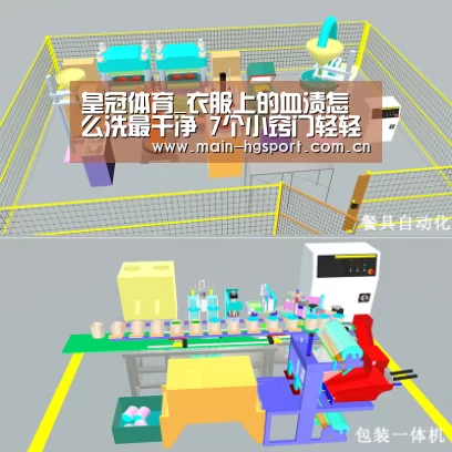 皇冠体育_衣服上的血渍怎么洗最干净 7个小窍门轻轻松松洗掉血渍(图1) 皇冠体育