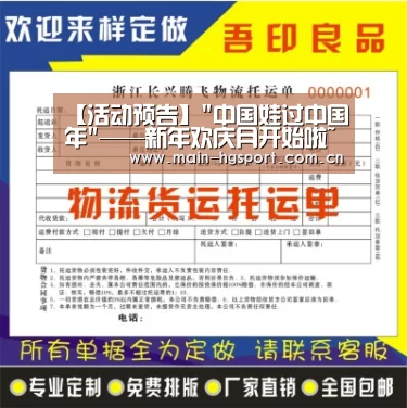 【活动预告】中国娃过中国年——新年欢庆月开始啦~~【皇冠体育下载】(图3) 皇冠体育