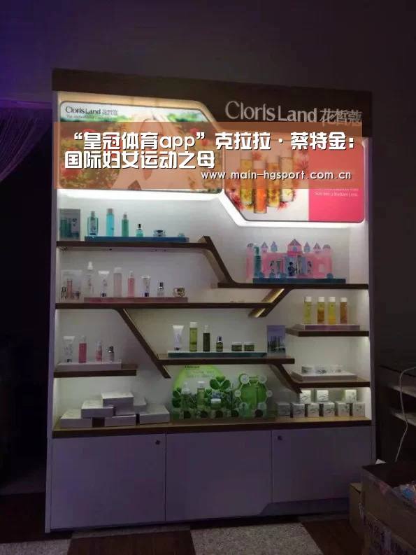 “皇冠体育app”克拉拉·蔡特金:国际妇女运动之母(图3) 皇冠体育app