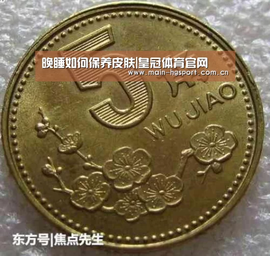 晚睡如何保养皮肤|皇冠体育官网(图2) 皇冠体育下载