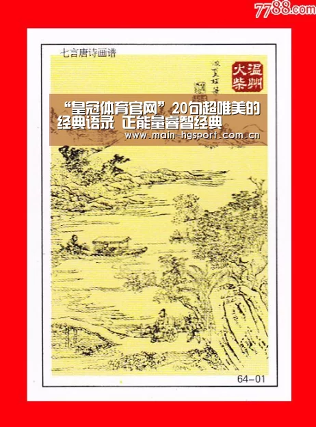 “皇冠体育官网”20句超唯美的经典语录 正能量睿智经典(图2) 皇冠体育app