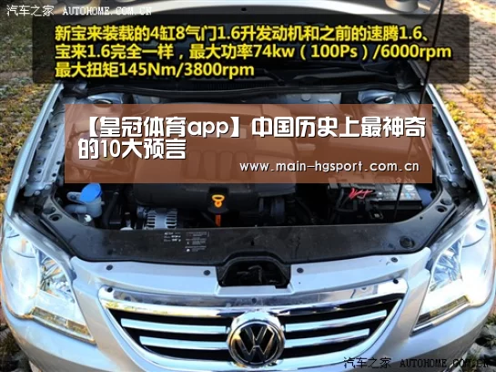 【皇冠体育app】中国历史上最神奇的10大预言(图2) 皇冠体育官网